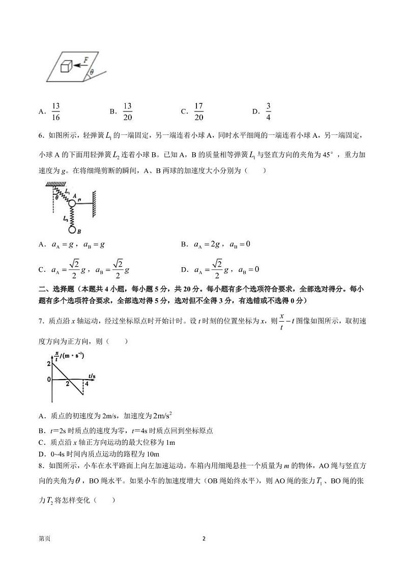 2023届湖南省长沙市第一中学高三上学期月考卷（一）物理试卷（PDF版）第2页
