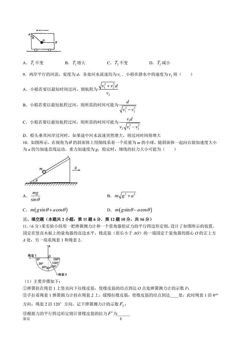 2023届湖南省长沙市第一中学高三上学期月考卷（一）物理试卷（PDF版）第3页