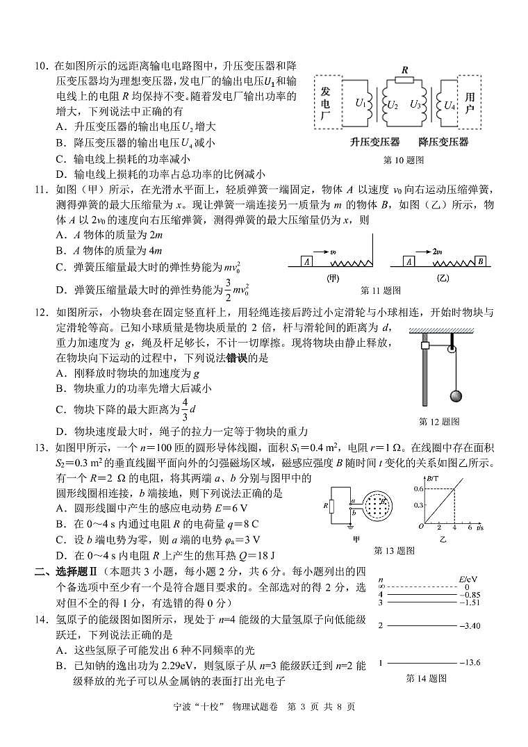 物理卷第3页