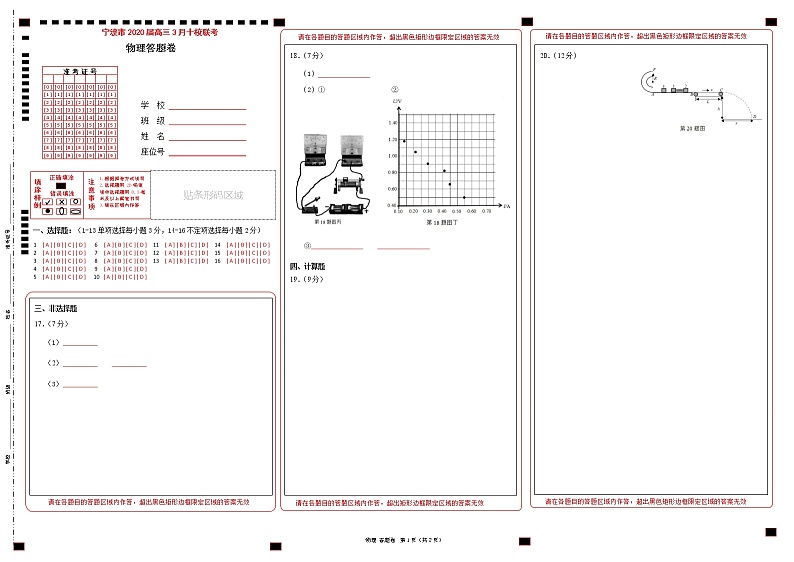 7物理（答卷）第1页