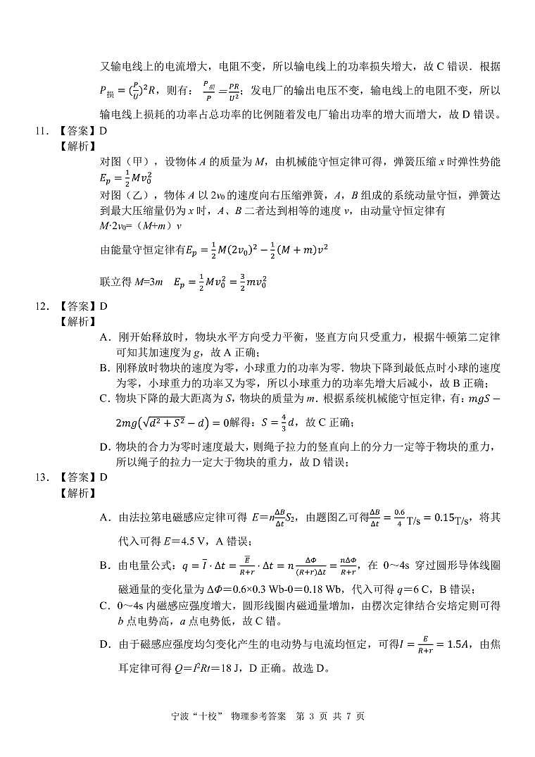 物理答案第3页