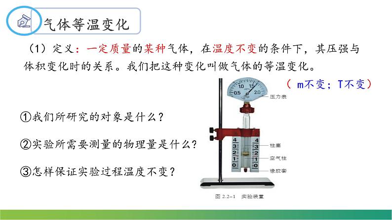 第二章第二节 气体的等温变化 课件  高二下学期物理人教版（2019）选择性必修第三册 (1)05