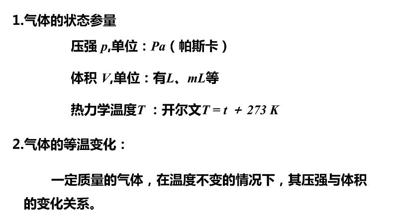 第二章第二节 气体的等温变化 课件  高二下学期物理人教版（2019）选择性必修第三册第3页