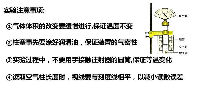 第二章第二节 气体的等温变化 课件  高二下学期物理人教版（2019）选择性必修第三册第6页