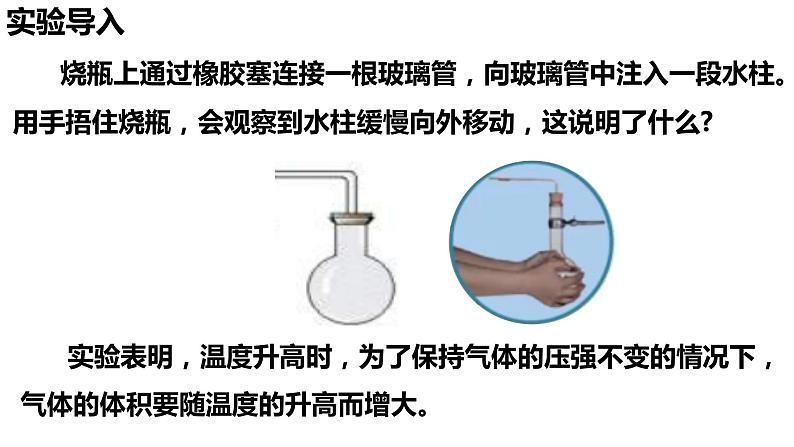 第二章第三节 气体的等压变化和等容变化 课件  高二下学期物理人教版（2019）选择性必修第三册第2页