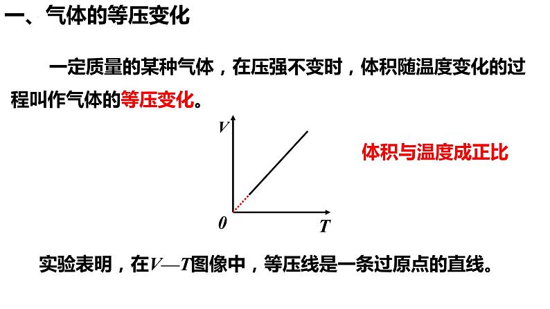 第二章第三节 气体的等压变化和等容变化 课件  高二下学期物理人教版（2019）选择性必修第三册第3页