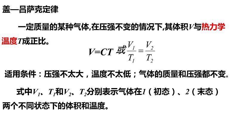 第二章第三节 气体的等压变化和等容变化 课件  高二下学期物理人教版（2019）选择性必修第三册第4页