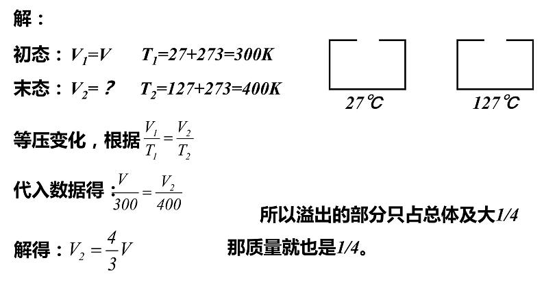 第二章第三节 气体的等压变化和等容变化 课件  高二下学期物理人教版（2019）选择性必修第三册第6页