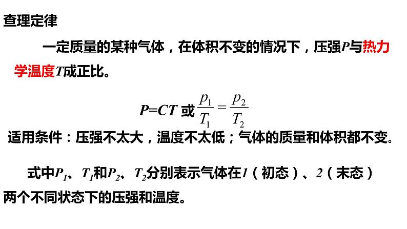 第二章第三节 气体的等压变化和等容变化 课件  高二下学期物理人教版（2019）选择性必修第三册第8页