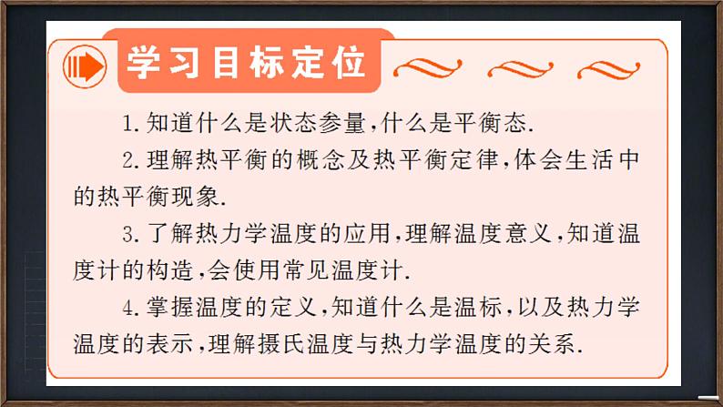 第二章第一节  温度和温标课件  高二下学期物理人教版（2019）选择性必修第三册第2页