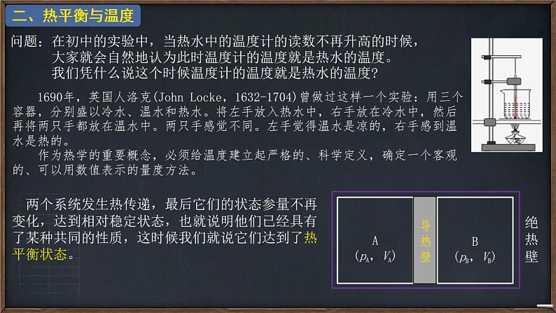 第二章第一节  温度和温标课件  高二下学期物理人教版（2019）选择性必修第三册第7页