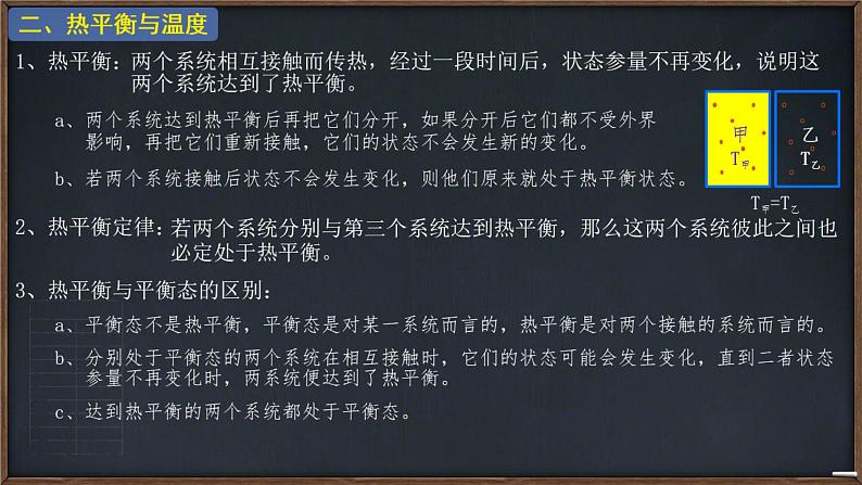 第二章第一节  温度和温标课件  高二下学期物理人教版（2019）选择性必修第三册第8页