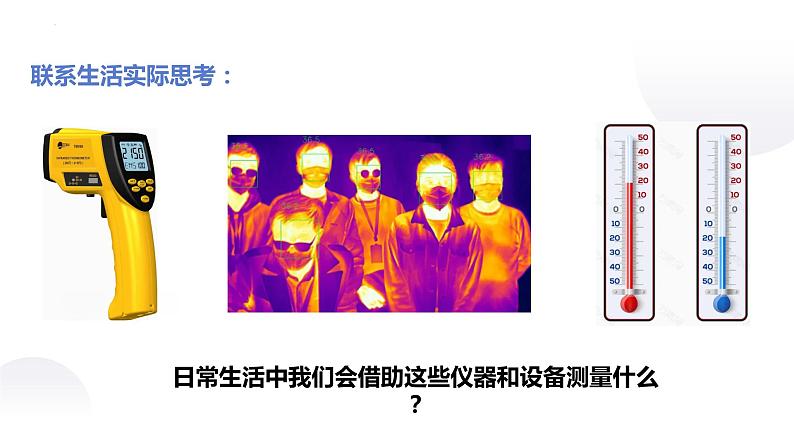 第二章第一节 温度和温标 课件  高二下学期物理人教版（2019）选择性必修第三册+第2页