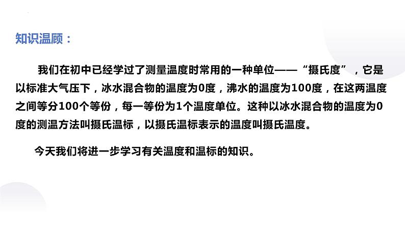 第二章第一节 温度和温标 课件  高二下学期物理人教版（2019）选择性必修第三册+第3页