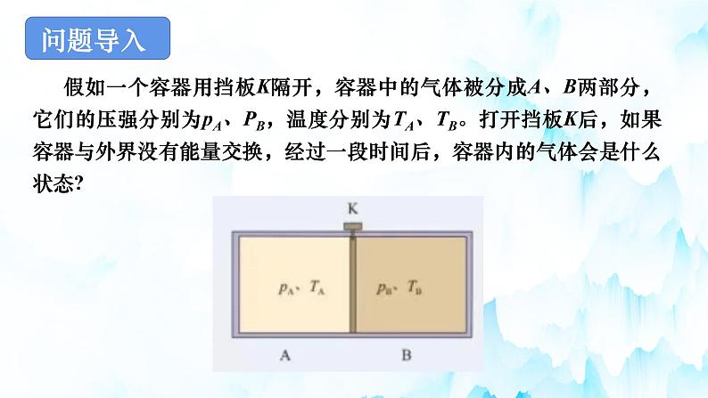 第二章第一节 温度和温标  课件  高二下学期物理人教版（2019）选择性必修第三册第4页