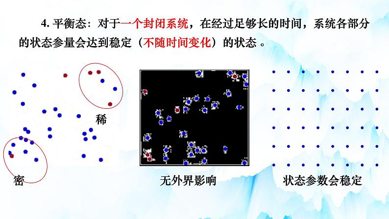 第二章第一节 温度和温标  课件  高二下学期物理人教版（2019）选择性必修第三册第7页