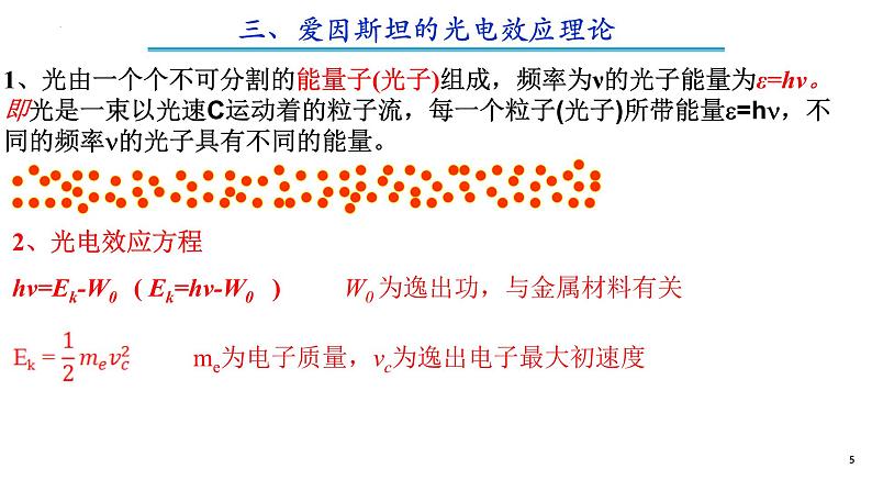 第四章第二节 光电效应  课件  高二下学期物理人教版（2019）选择性必修第三册第5页