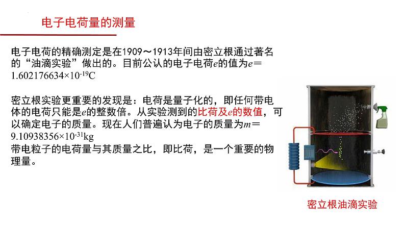 第四章第三节 原子的核式结构模型 课件  高二下学期物理人教版（2019）选择性必修第三册第6页