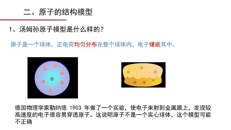 第四章第三节 原子的核式结构模型 课件  高二下学期物理人教版（2019）选择性必修第三册第7页