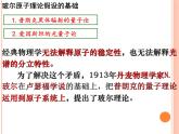 第四章第四節(jié) 玻爾的原子模型課件  高二下學(xué)期物理人教版（2019）選擇性必修第三冊