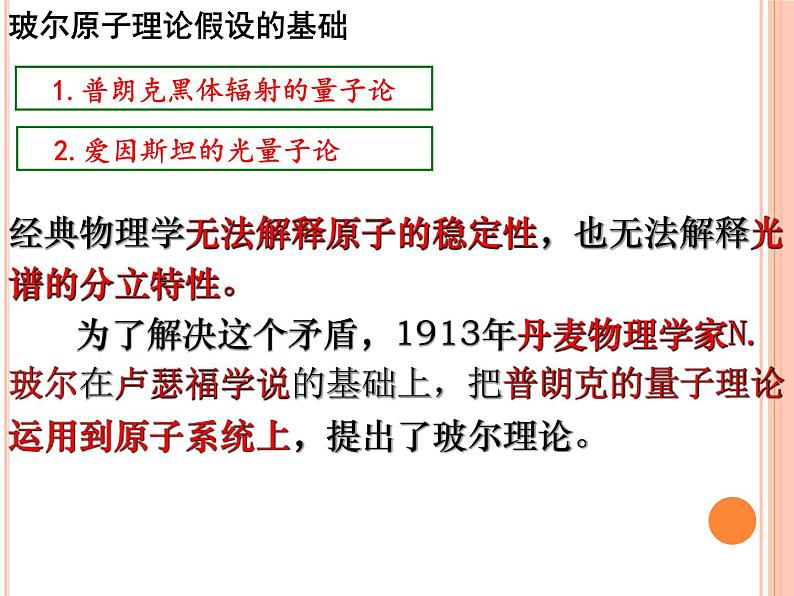 第四章第四节 玻尔的原子模型课件  高二下学期物理人教版（2019）选择性必修第三册04