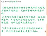 第四章第四節(jié) 玻爾的原子模型課件  高二下學(xué)期物理人教版（2019）選擇性必修第三冊