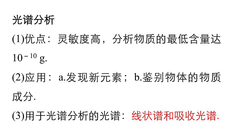 第四章第四节 氢原子光谱和玻尔的原子模型 课件  高二下学期物理人教版（2019）选择性必修第三册07