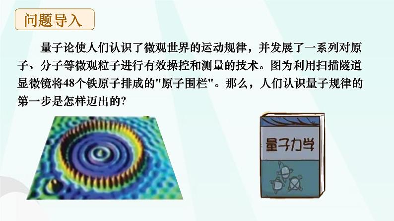 第四章第一节 普朗克黑体辐射理论课件  高二下学期物理人教版（2019）选择择性必修第三册第3页