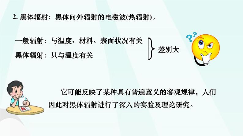 第四章第一节 普朗克黑体辐射理论课件  高二下学期物理人教版（2019）选择择性必修第三册第5页