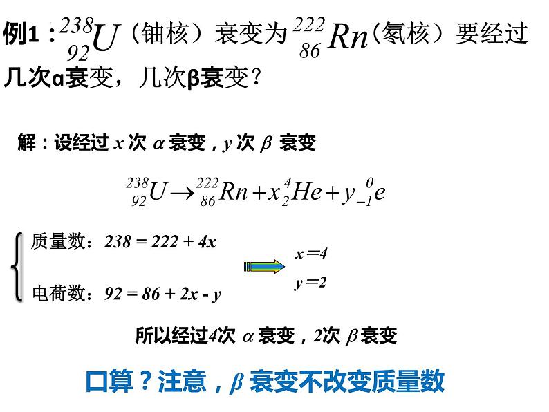 第五章第二节 放射性元素的衰变 课件  高二下学期物理人教版（2019）选择性必修第三册 (1)08