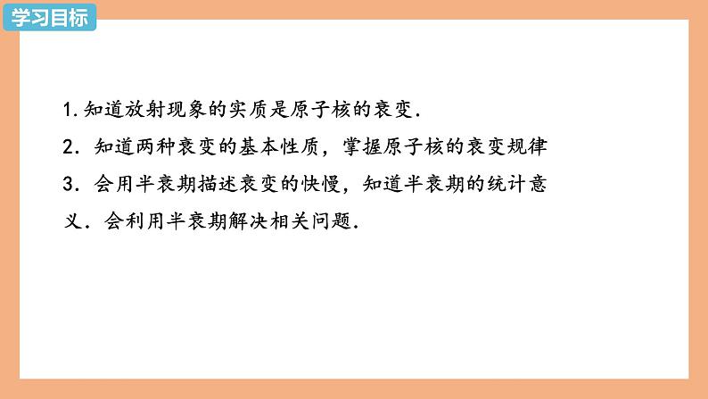 第五章第二节 放射性元素的衰变 课件  高二下学期物理人教版（2019）选择性必修第三册第2页