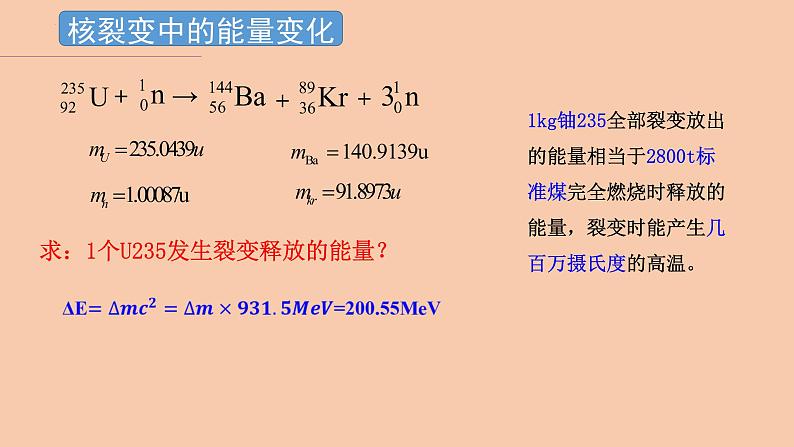 第五章第四节 核裂变与核聚变  课件  高二下学期物理人教版（2019）选择性必修第三册 (1)第4页