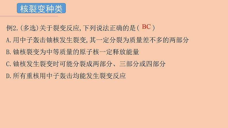 第五章第四节 核裂变与核聚变  课件  高二下学期物理人教版（2019）选择性必修第三册 (1)第6页