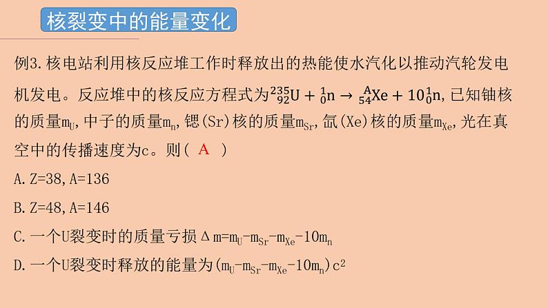 第五章第四节 核裂变与核聚变  课件  高二下学期物理人教版（2019）选择性必修第三册 (1)第7页