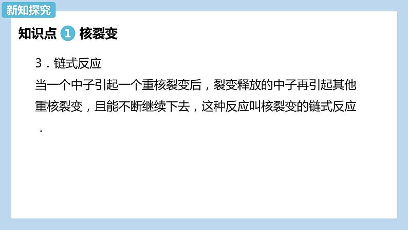 第五章第四节 核裂变与核聚变  课件  高二下学期物理人教版（2019）选择性必修第三册第5页