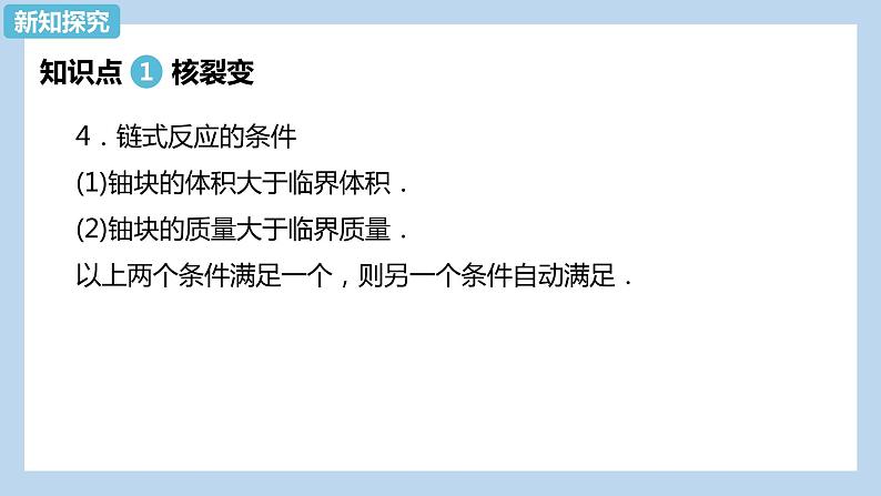 第五章第四节 核裂变与核聚变  课件  高二下学期物理人教版（2019）选择性必修第三册第6页