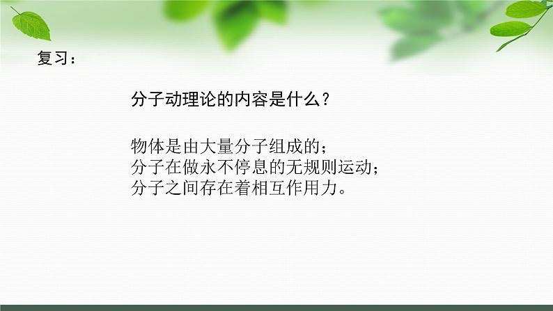 第一章第四节  分子动能和分子势能  课件  高二下学期物理人教版（2019）选择性必修第三册第2页