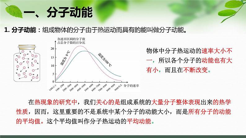 第一章第四节  分子动能和分子势能  课件  高二下学期物理人教版（2019）选择性必修第三册第4页