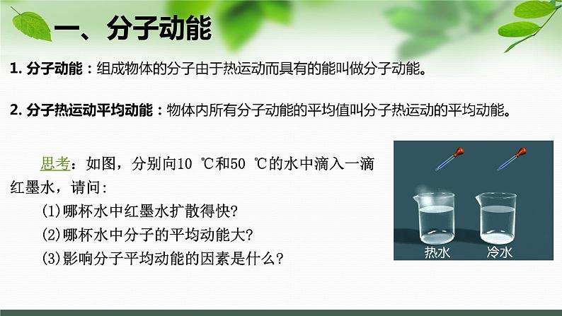 第一章第四节  分子动能和分子势能  课件  高二下学期物理人教版（2019）选择性必修第三册第5页