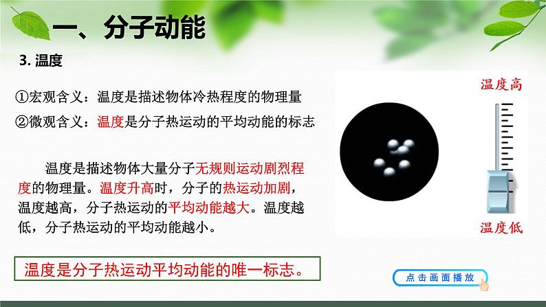 第一章第四节  分子动能和分子势能  课件  高二下学期物理人教版（2019）选择性必修第三册第6页