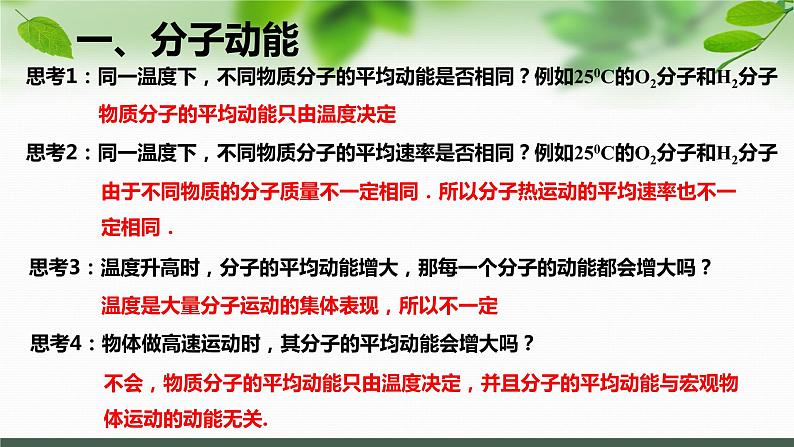 第一章第四节  分子动能和分子势能  课件  高二下学期物理人教版（2019）选择性必修第三册第7页