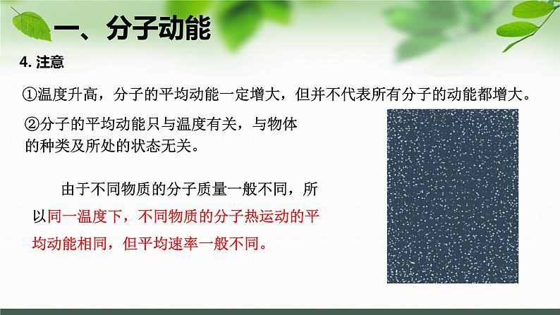 第一章第四节  分子动能和分子势能  课件  高二下学期物理人教版（2019）选择性必修第三册第8页