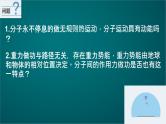 第一章第四节 分子动能和分子势能  课件  高二下学期物理人教版（2019）选择性必修第三册