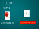 第一章第四节 分子动能和分子势能  课件  高二下学期物理人教版（2019）选择性必修第三册