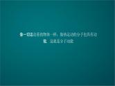 第一章第四节 分子动能和分子势能  课件  高二下学期物理人教版（2019）选择性必修第三册