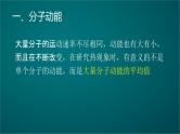 第一章第四节 分子动能和分子势能  课件  高二下学期物理人教版（2019）选择性必修第三册