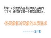 第一章第一節(jié) 分子動(dòng)理論的基本內(nèi)容課件  高二下學(xué)期物理人教版（2019）選擇性必修三