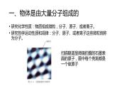 第一章第一節(jié) 分子動(dòng)理論的基本內(nèi)容課件  高二下學(xué)期物理人教版（2019）選擇性必修三