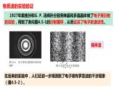 第四章第五節(jié) 粒子的波動性和量子力學(xué)的建立 課件  高二下學(xué)期物理人教版（2019）選擇性必修第三冊 (1)