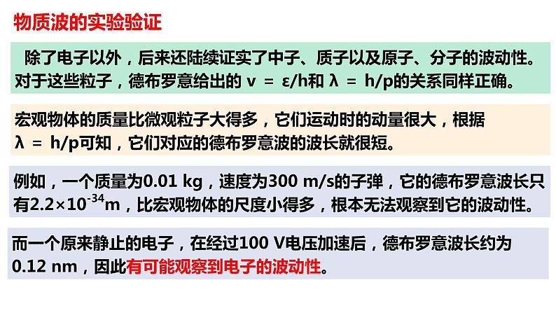 第四章第五节 粒子的波动性和量子力学的建立 课件  高二下学期物理人教版（2019）选择性必修第三册 (1)第7页